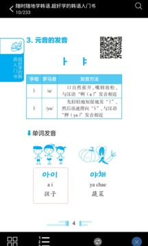 超好学韩语入门书app2.85.135