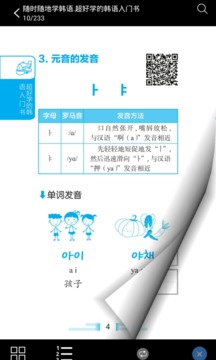 超好学韩语入门书app2.85.135