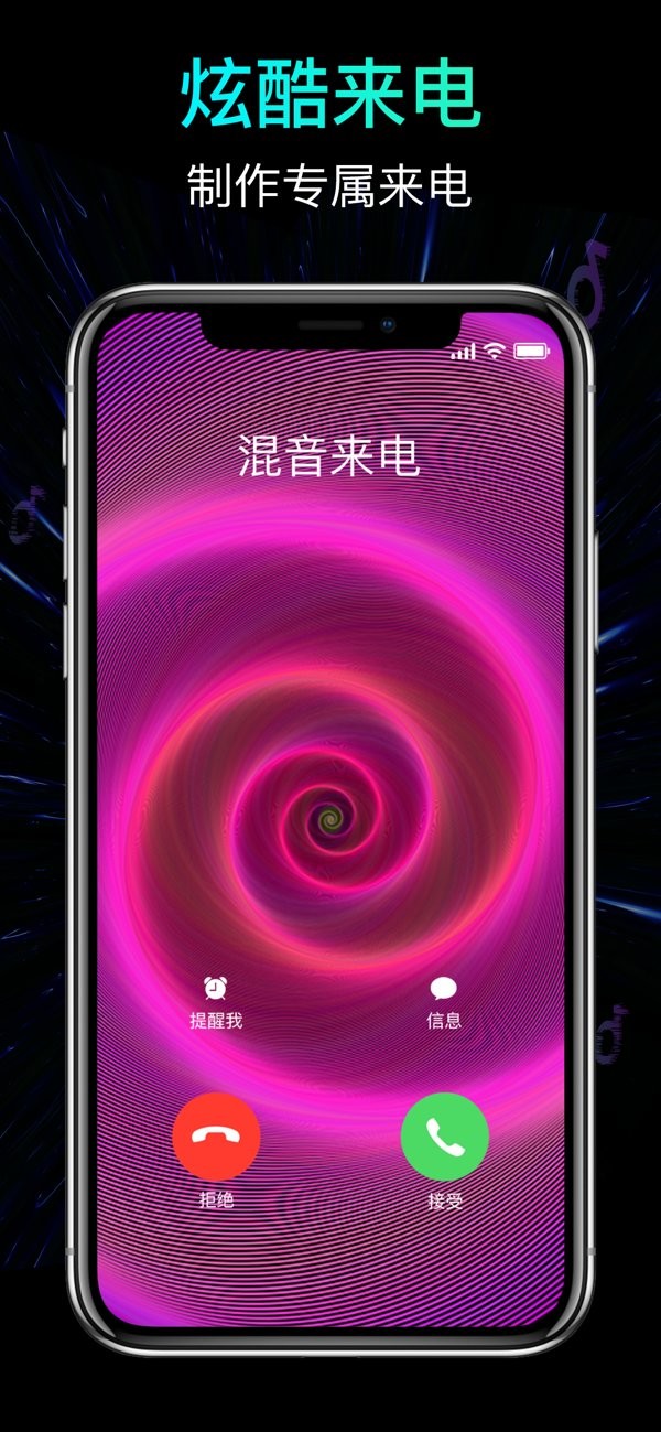 混音来电秀app1.1