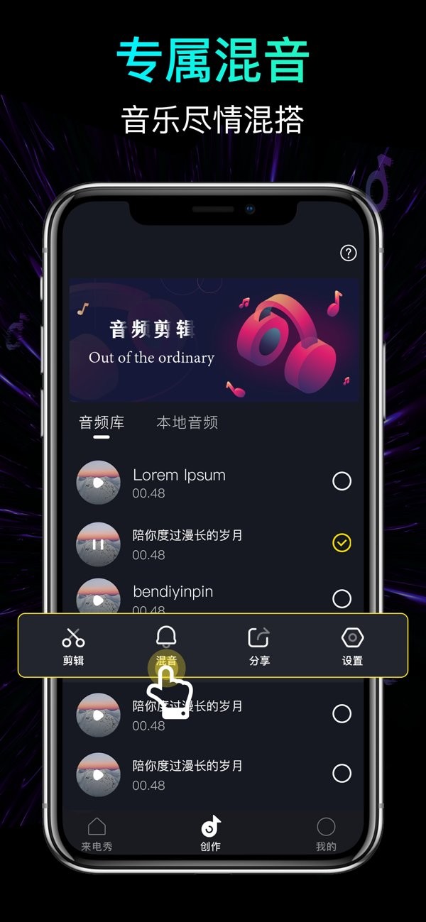 混音来电秀app1.1