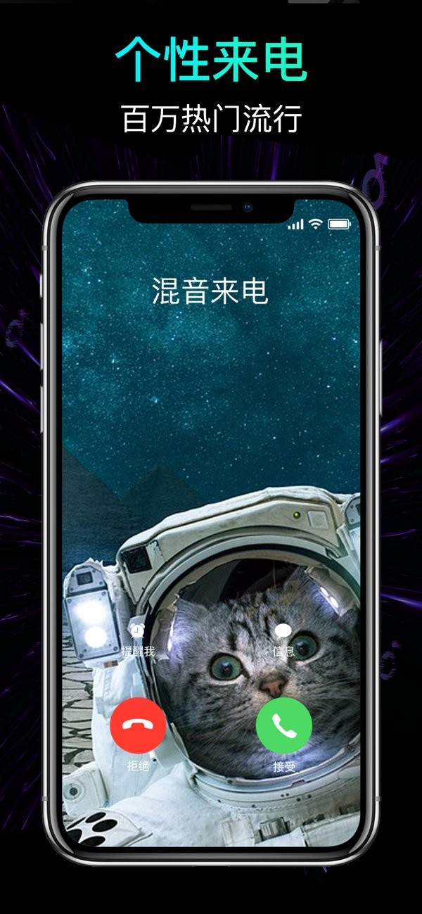 混音来电秀app1.1