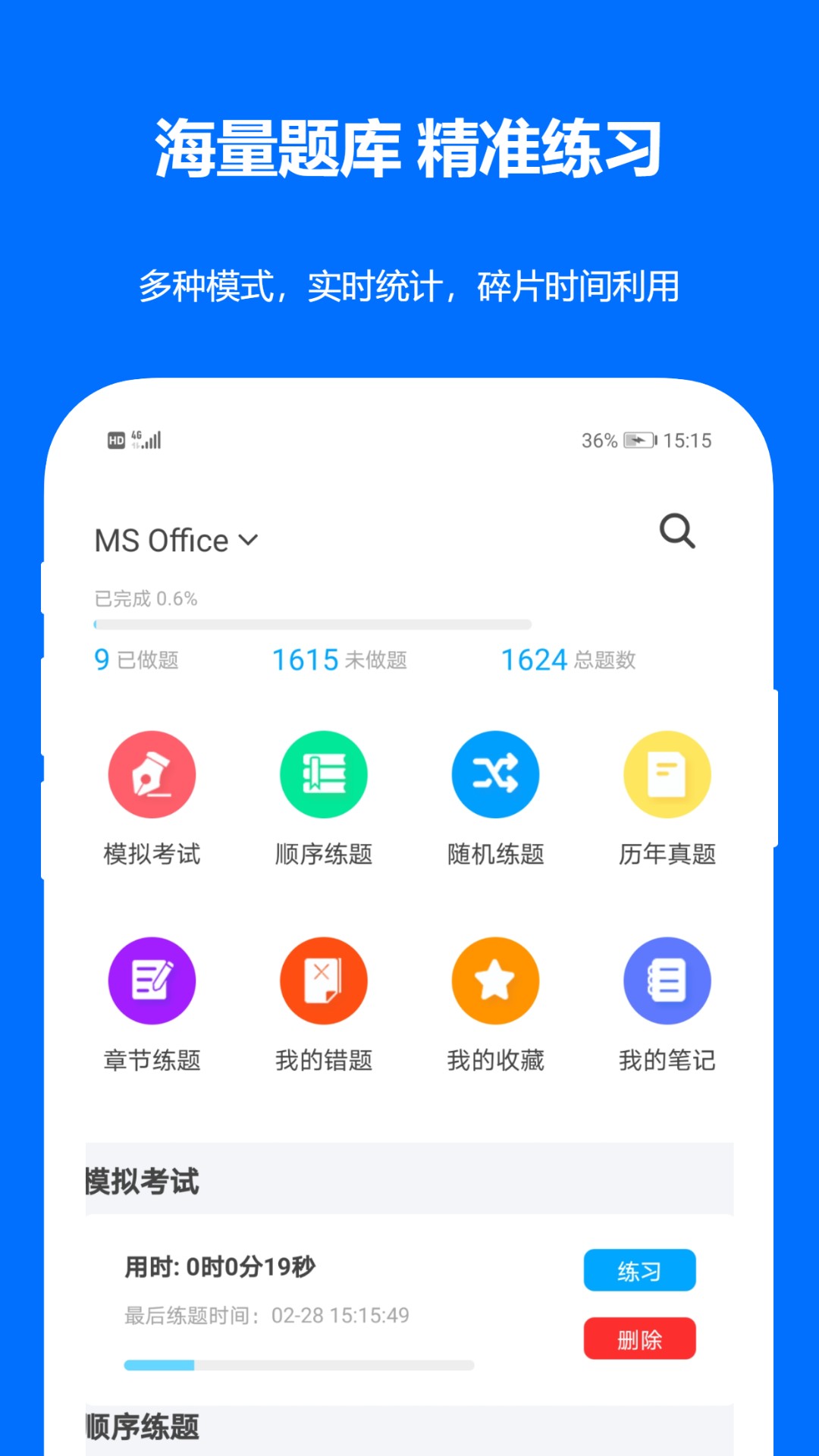 计算机二级真题app2021.05.01