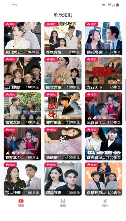 欣欣短剧app2.0.2