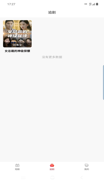 欣欣短剧app2.0.2