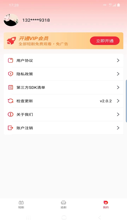 欣欣短剧app2.0.2