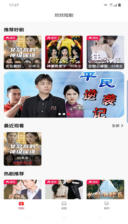 欣欣短剧app2.0.2