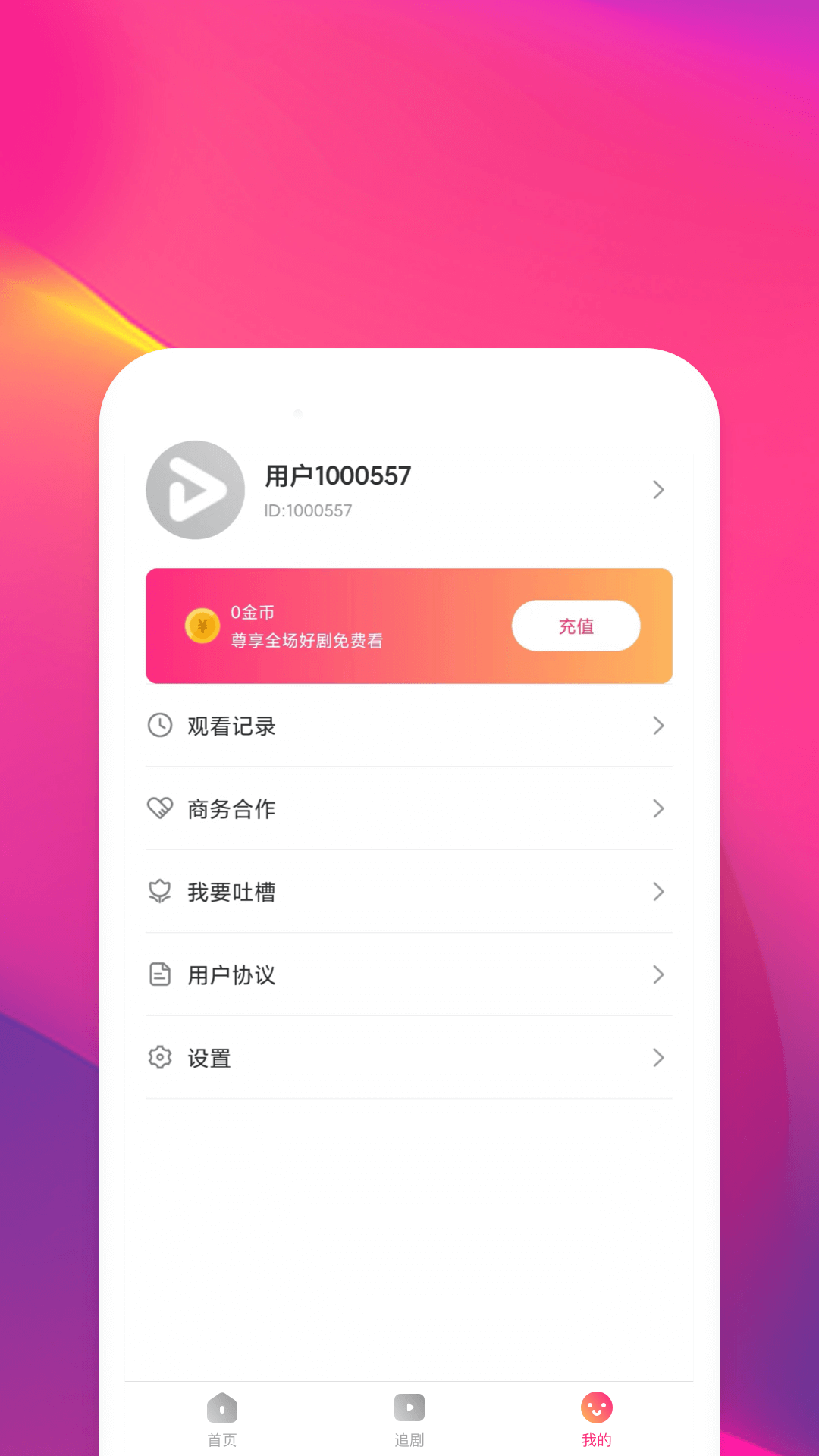 鲸鱼短剧app1.0.0