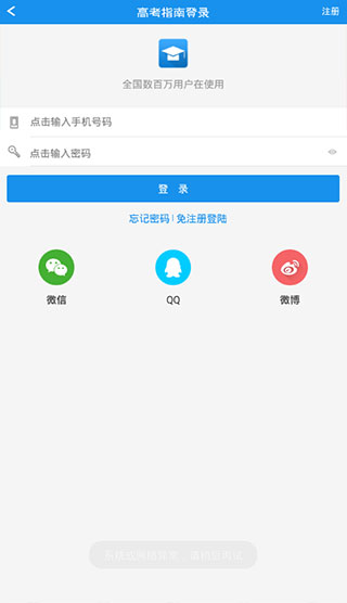 高考志愿app2.0.7