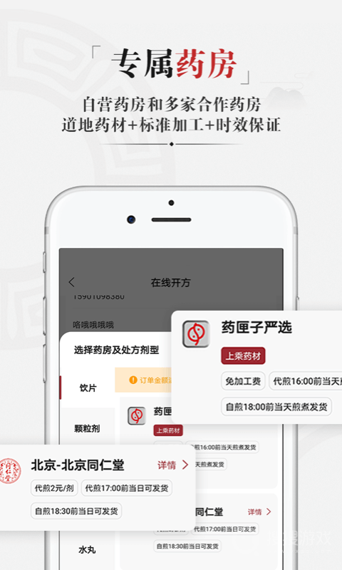 药匣子app6.16.0