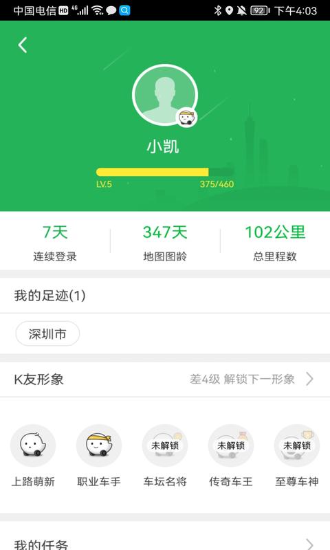 凯立德导航app8.4.19