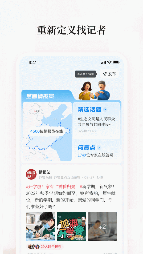 齐鲁壹点app11.3.0