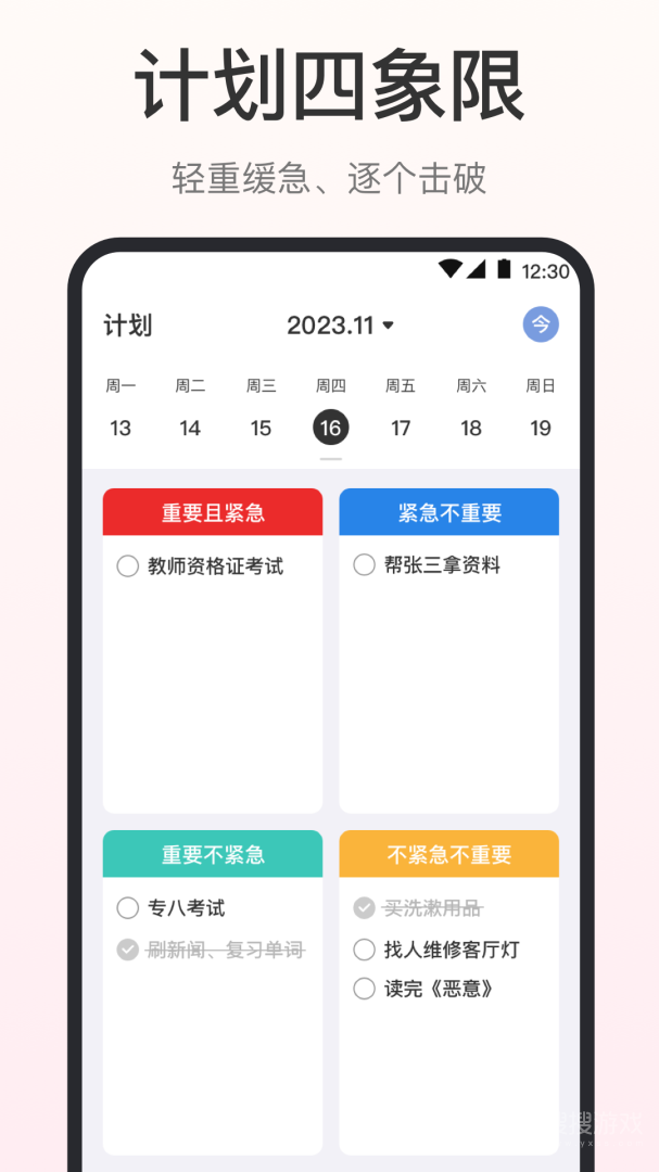 时间清单app3.4.2
