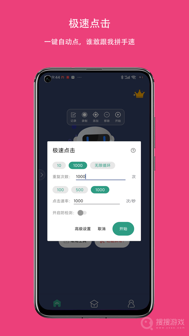 自动点击连点器app3.7.0