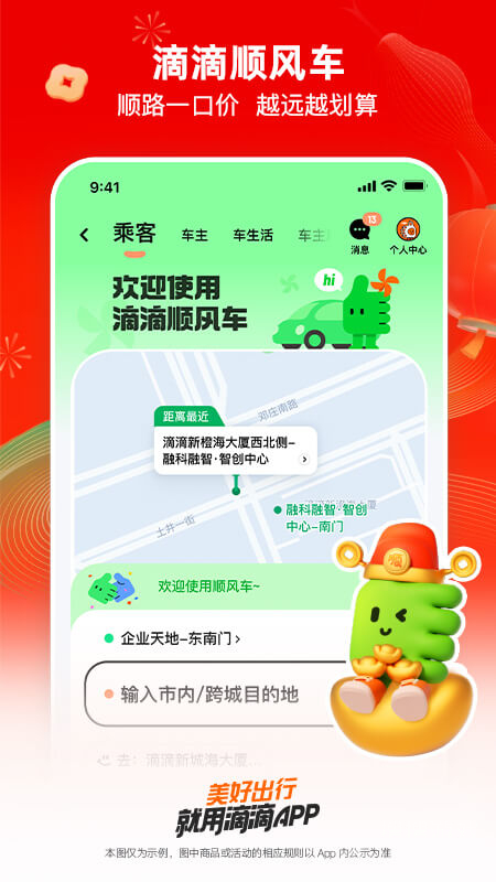 滴滴出行app7.0.0