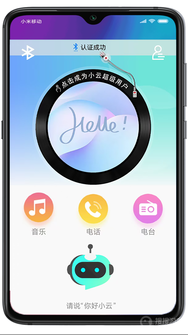 小云助手app4.3.250206.19