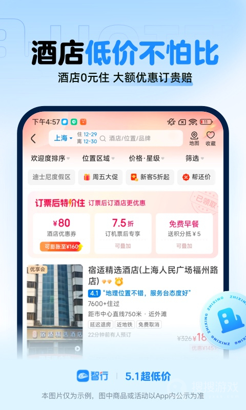 智行火车票app10.11.2
