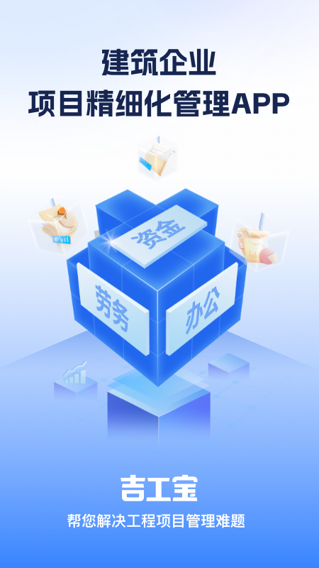 吉工宝app6.8.0