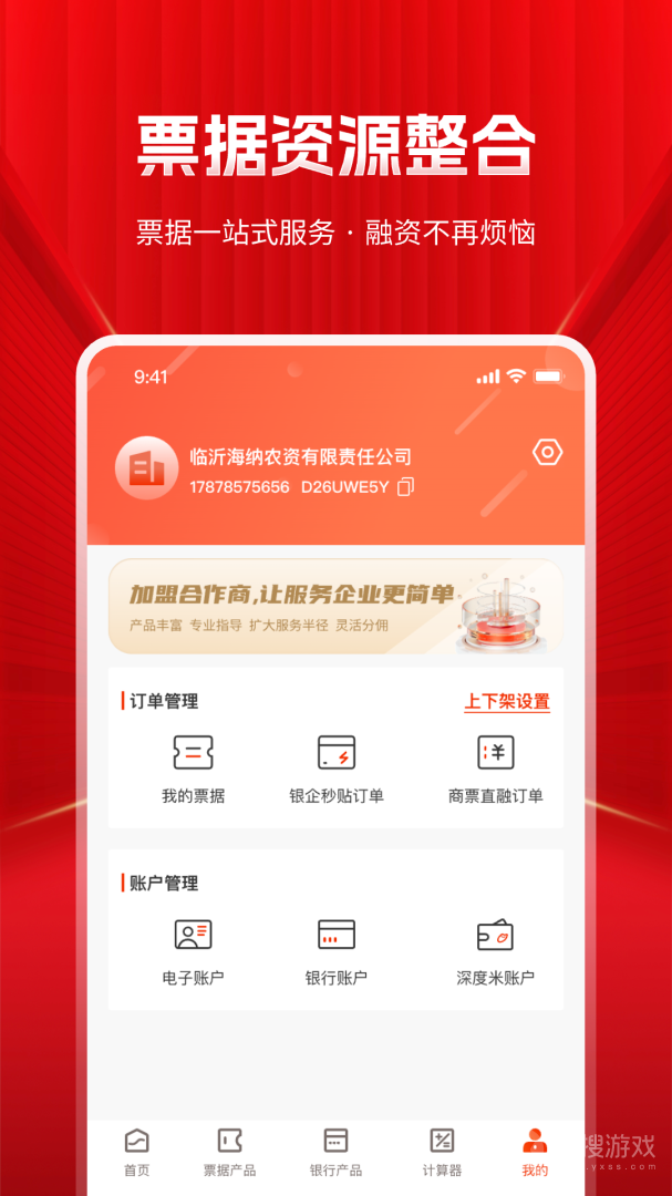 深度票据网app2.3.93