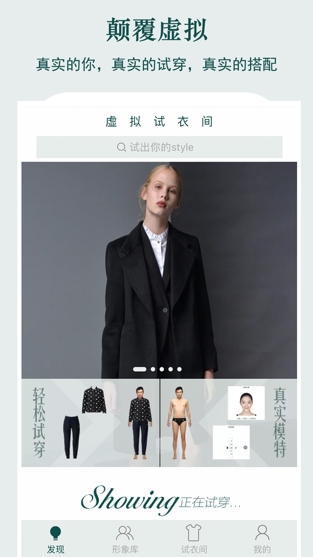 虚拟试衣间app7.5.3