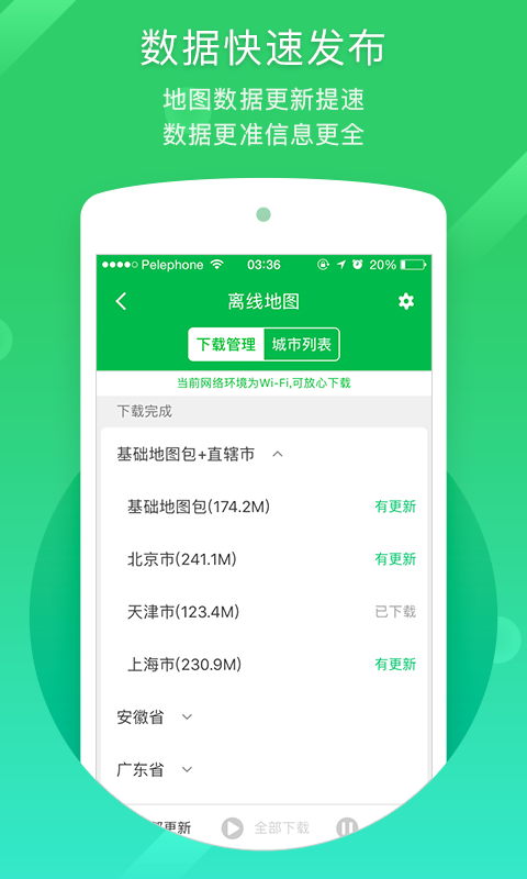 凯立德导航app8.4.19