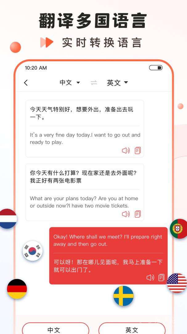 语音大师app2.0.44.53.240807
