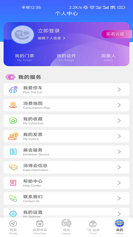 消费品博览会app1.8.2