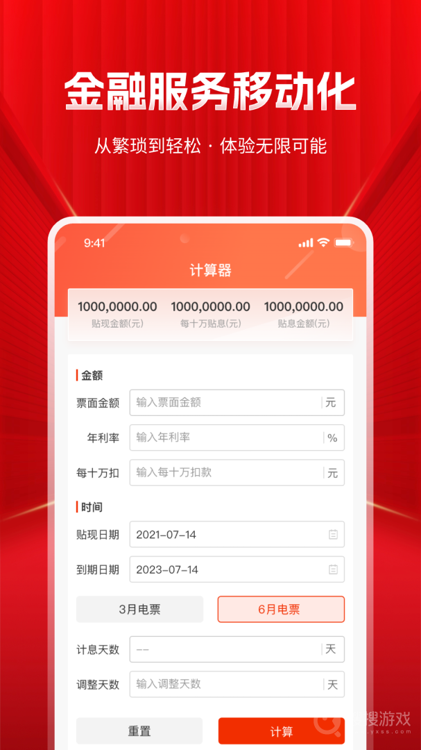 深度票据网app2.3.93