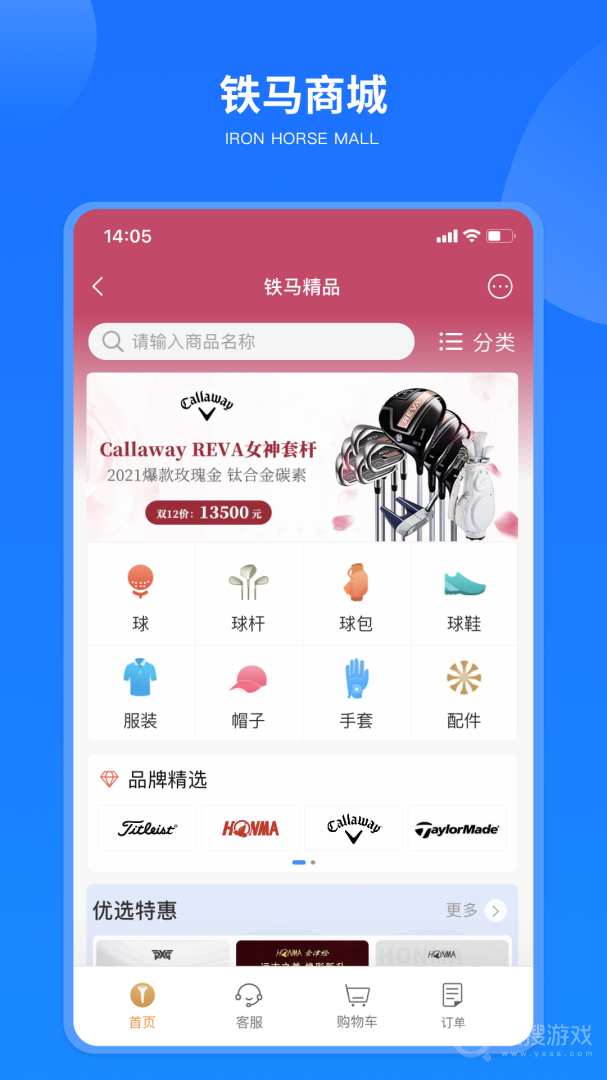 铁马高尔夫app7.2.1