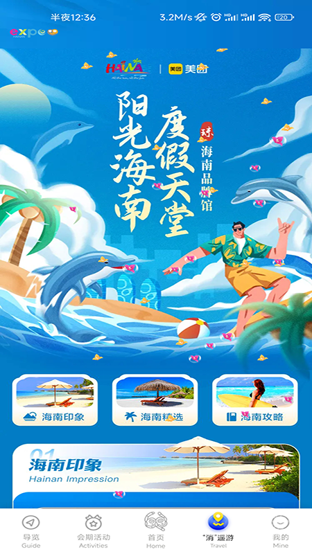 消费品博览会app1.8.2
