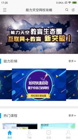 三仁网校app6.77安卓版