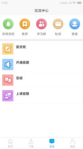 三仁网校app6.77安卓版