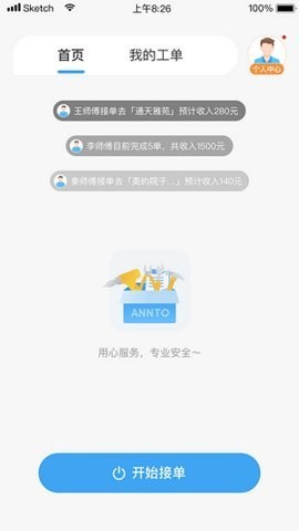 小安到家app最新版3.0.9安卓版