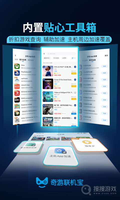 奇游联机宝app3.4.0