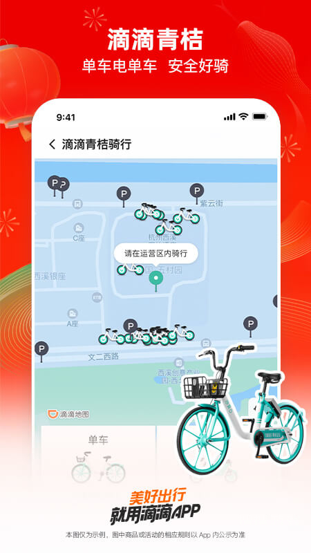 滴滴出行app7.0.0
