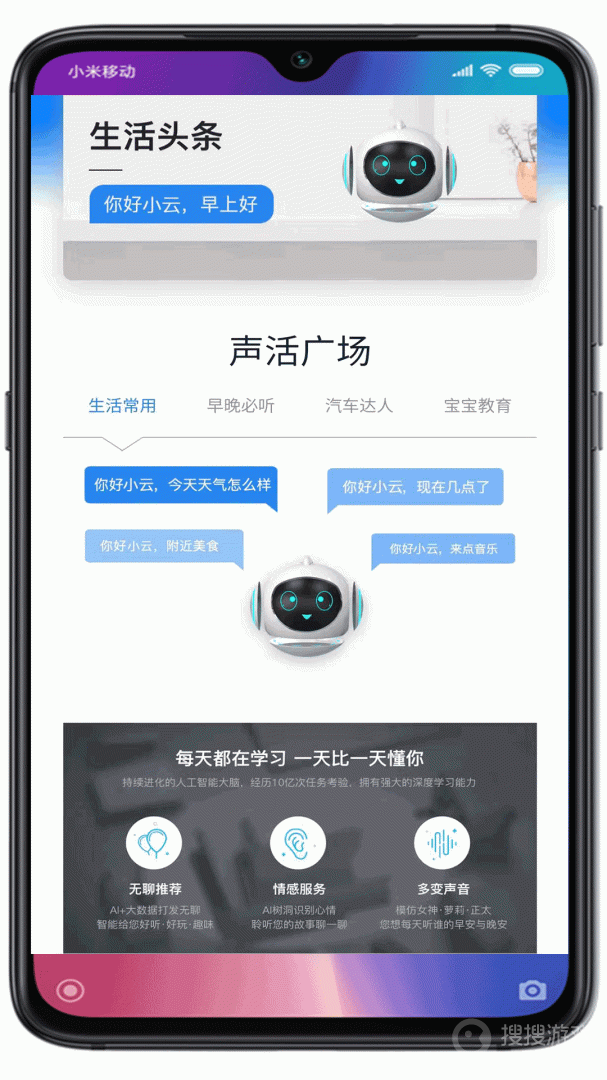 小云助手app4.3.250206.19