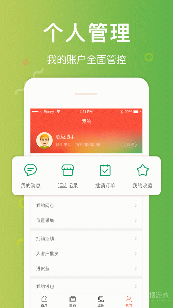 邮助手app3.6.0