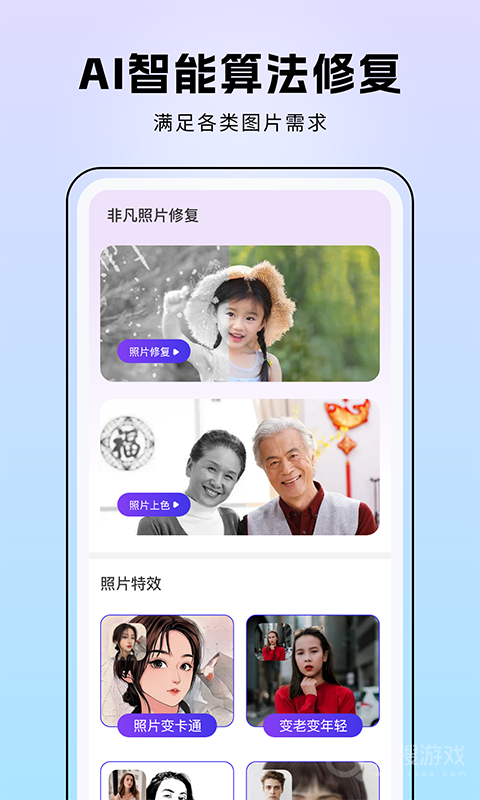非凡照片修复app1.0.3