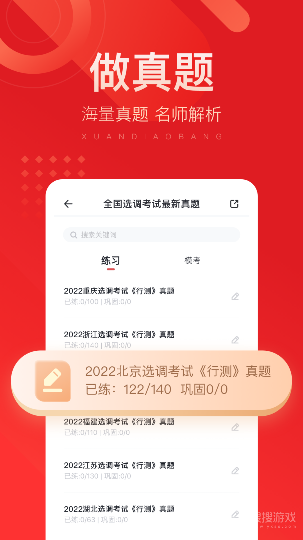 选调帮app3.0.0.19