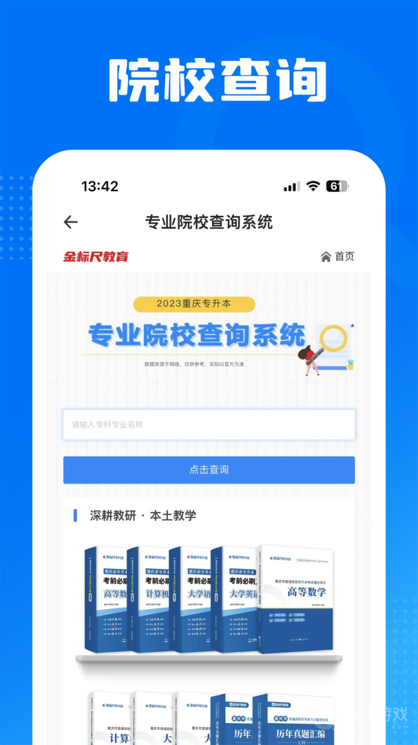 金标尺专升本app3.0.0.11