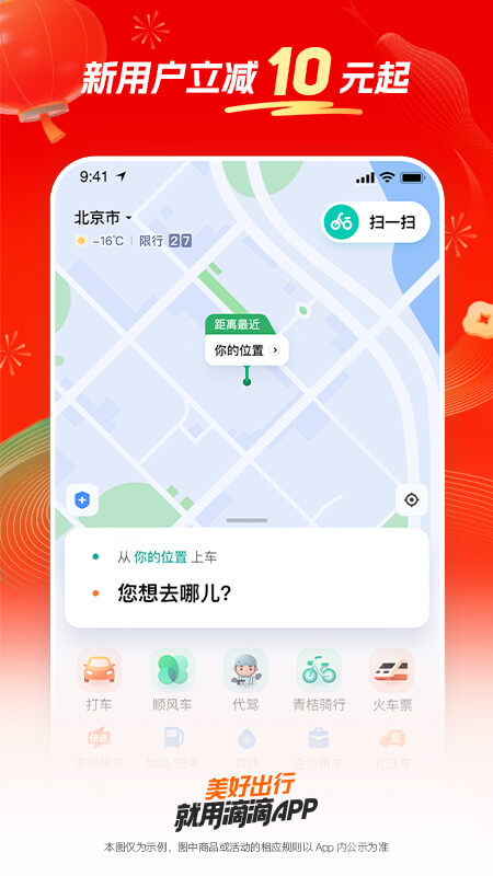 滴滴出行app7.0.0