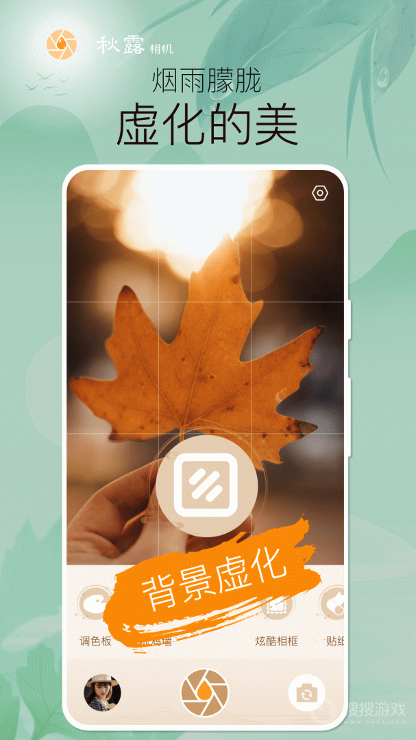 秋露相机app1.0.4.103