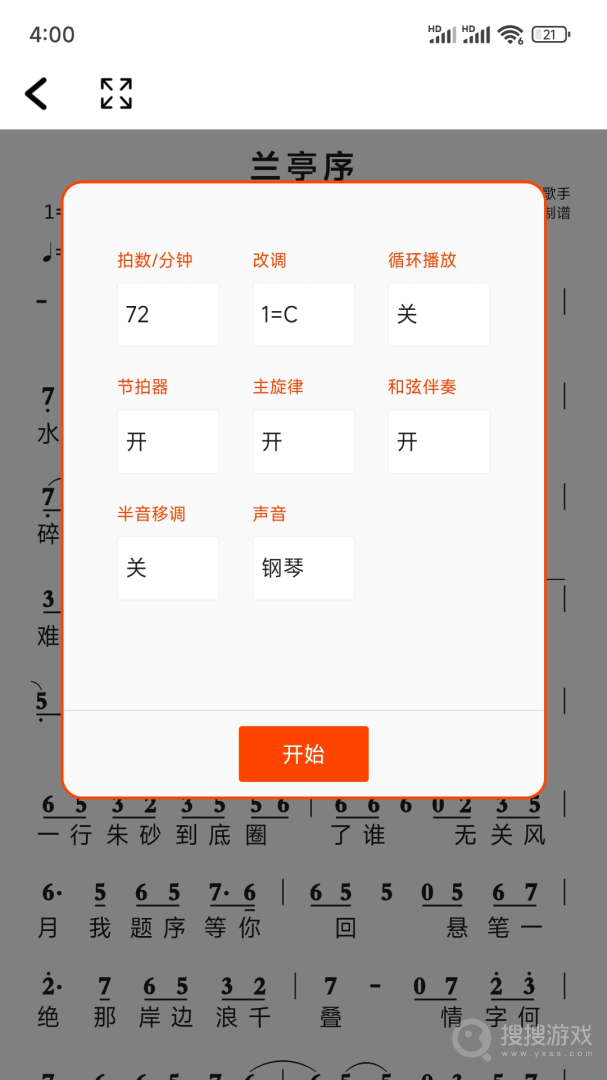简谱app1.0.32