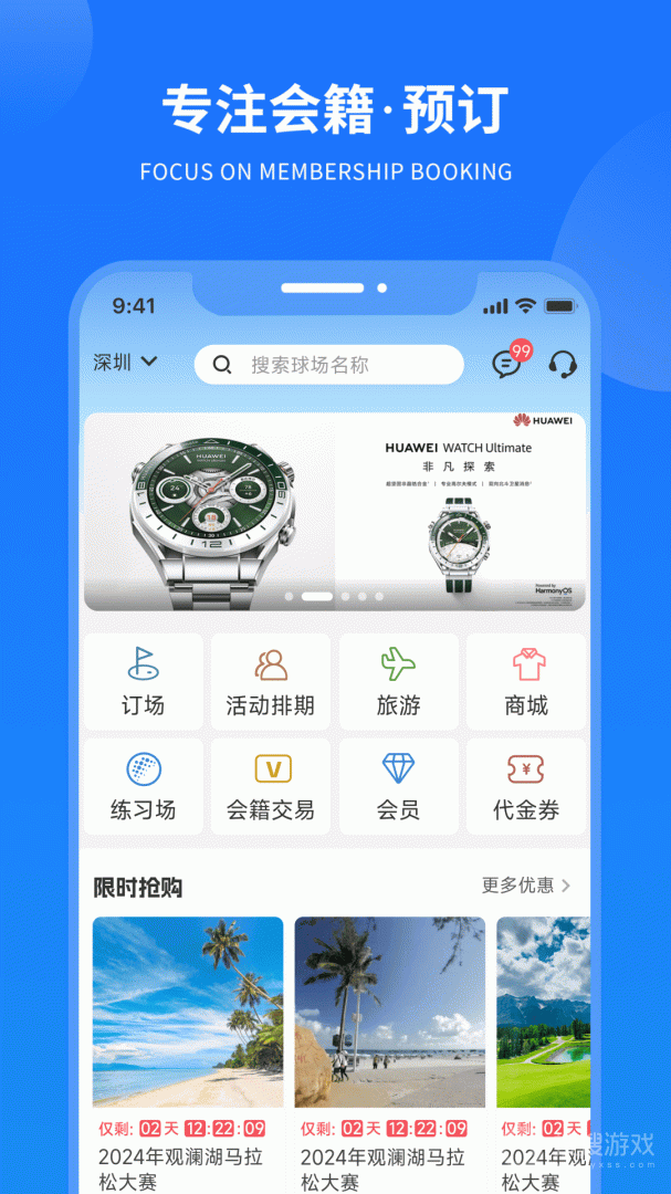 铁马高尔夫app7.2.1
