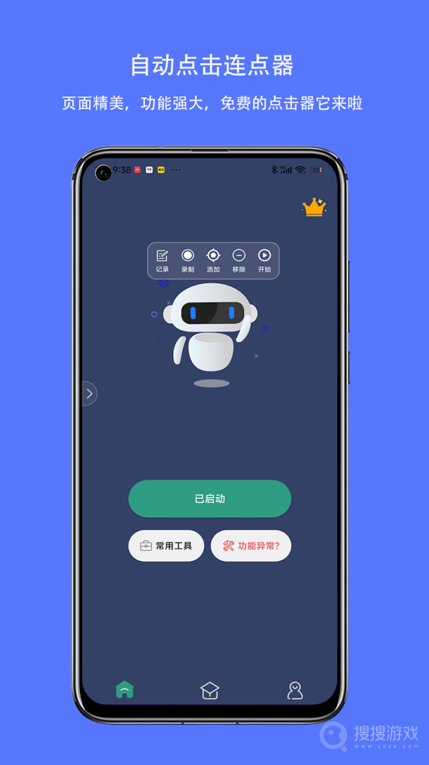 自动点击连点器app3.7.0