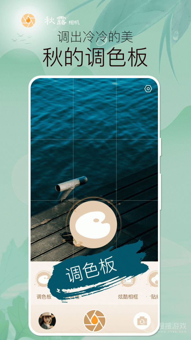 秋露相机app1.0.4.103