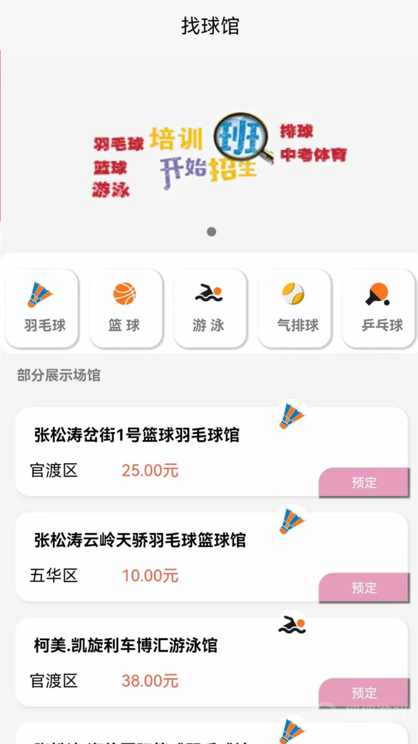 找球馆app1.2.2