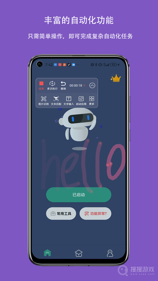 自动点击连点器app3.7.0