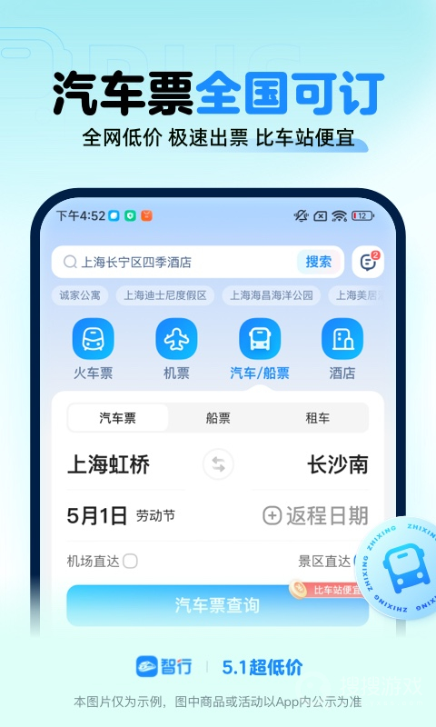 智行火车票app10.11.2