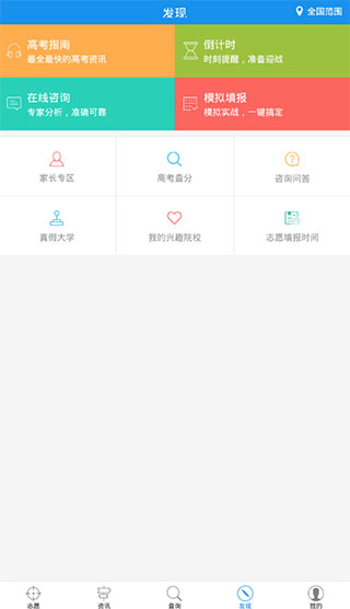 高考志愿app2.0.7