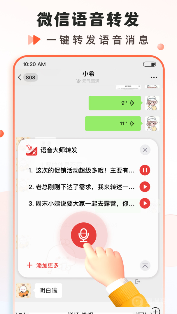 语音大师app2.0.44.53.240807